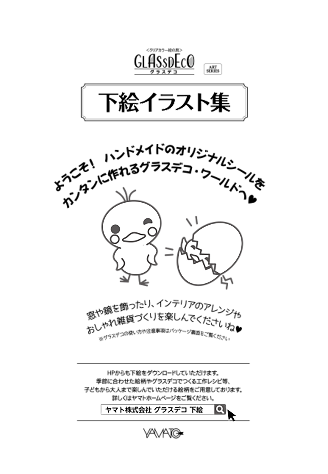 DL下絵_グラスデコ下絵集_A