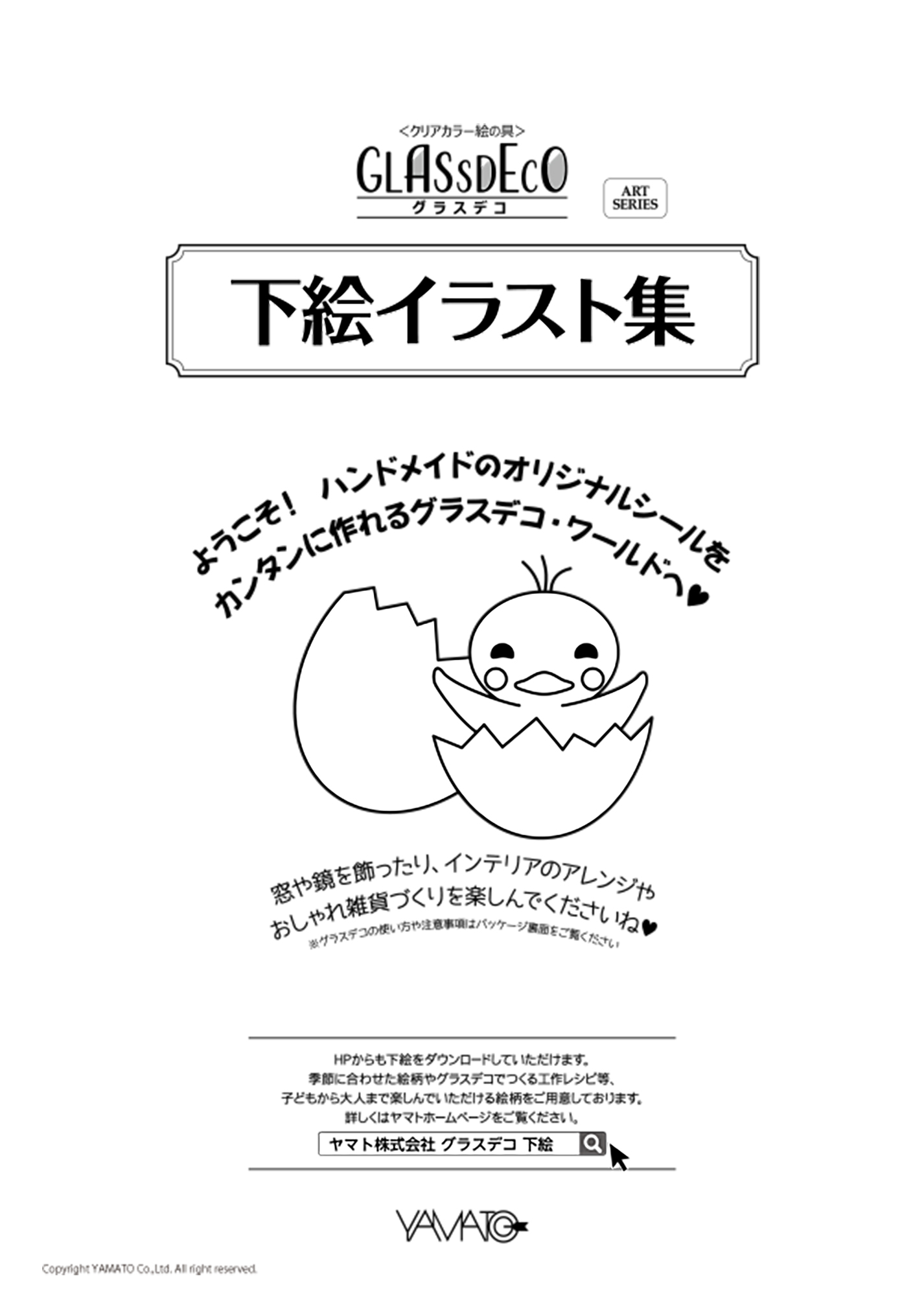 DL下絵_グラスデコ下絵集_B