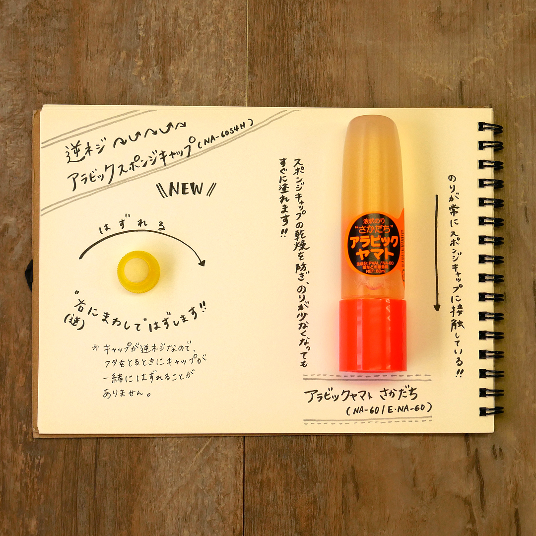 のりが少なくなっても、すぐ塗れます。